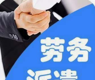 出國勞務手續(xù)怎么辦理.png